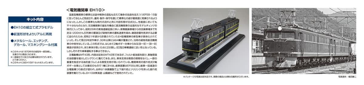AOSHIMA 1/50 electric locomotive series No.3 JNR DC electric locomotive EH10 pla