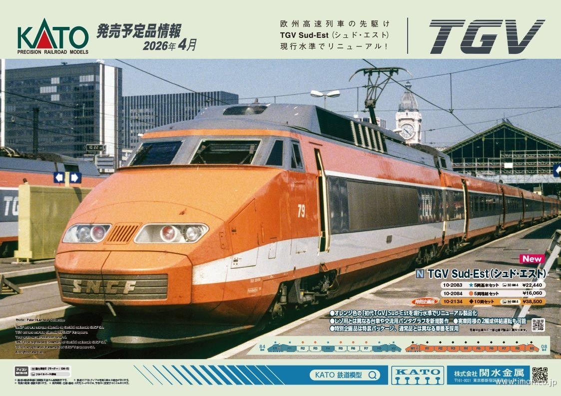 NEW Kato N scale TGV Sud-Est 5-Car Set 10-2083 5 éléments