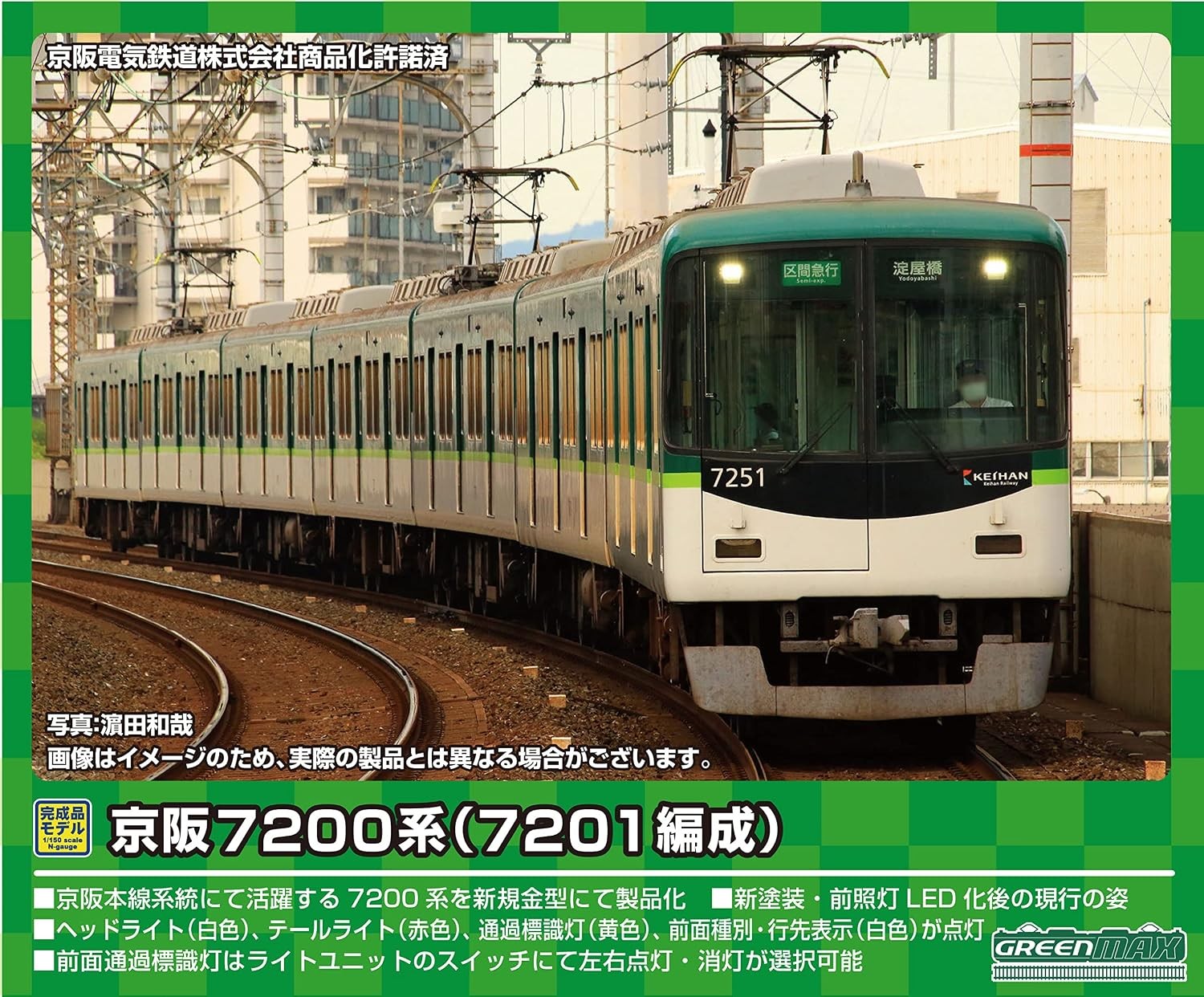 Greenmax N gauge Keihan 7200series 7201 Formation Set w/Power 31538 Model Train