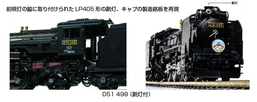 [KATO] N scale 2016-A Steam Locomotive D51 498 equipped auxiliary light Black