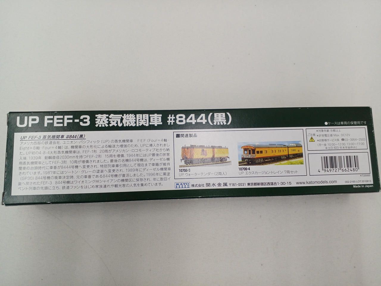 KATO HO Gauge UP FEF-3 Steam Locomotive Used