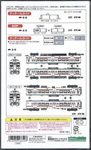 Green Max N gauge 4664 JR119 0 Series Centralized Air-conditioned Car JR