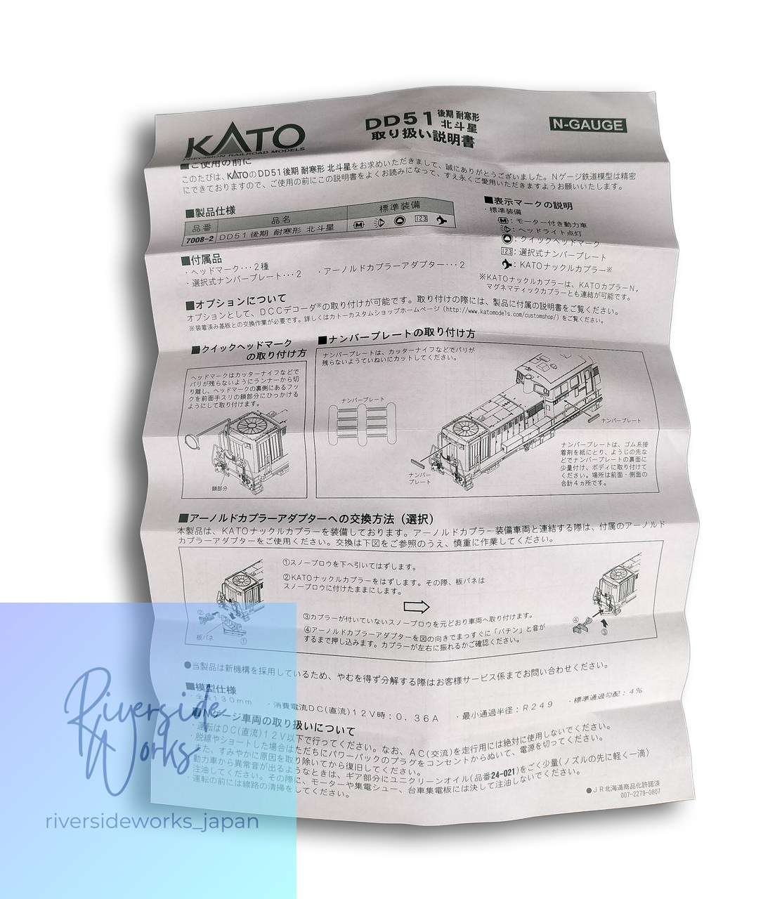 KATO DD51 Late Cold Region Hokutosei 7008-2