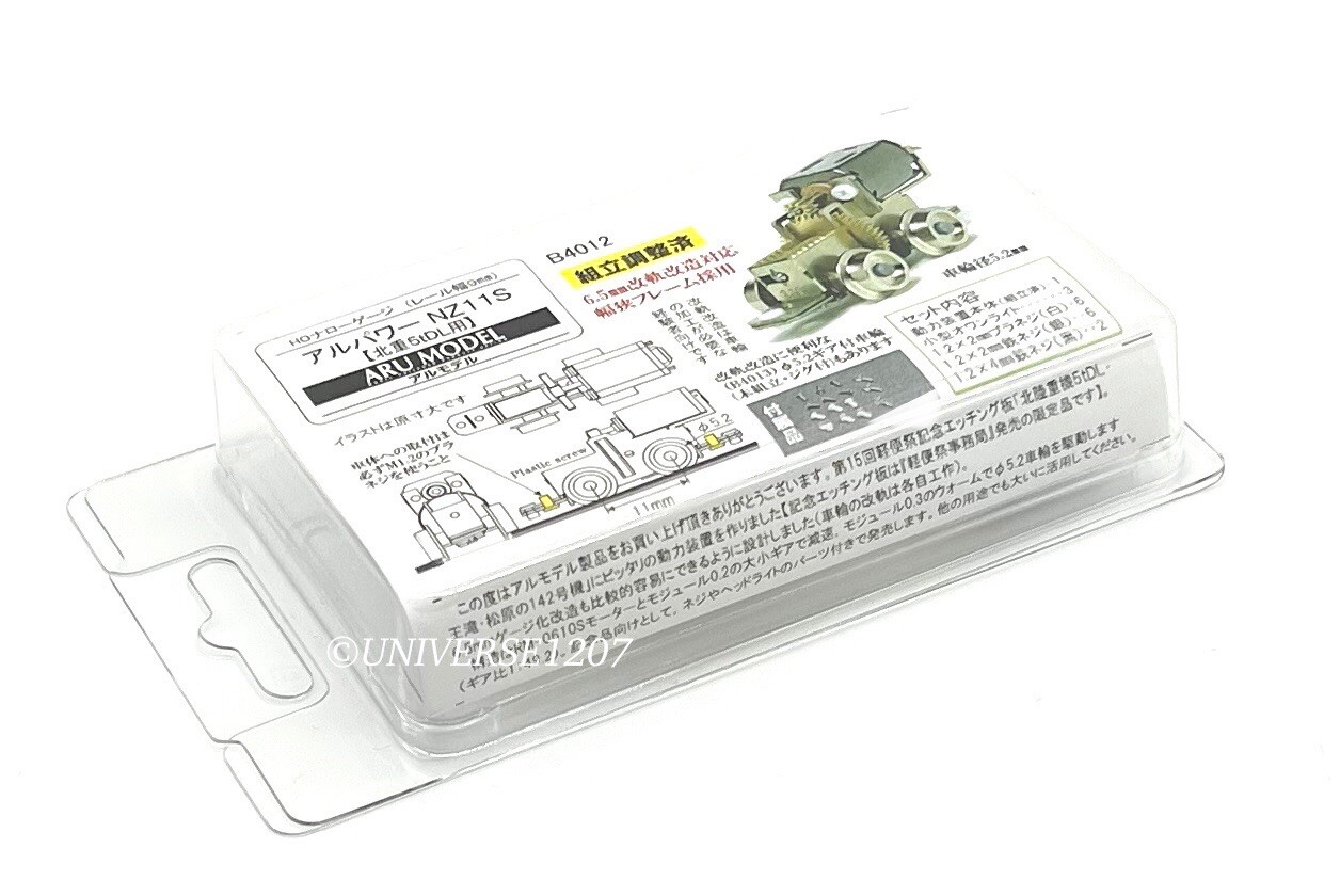 N/HOn30/HOe/009/O9 Scale Aru-Model Locomotives Power Drive Chassis D5.2mm H0e