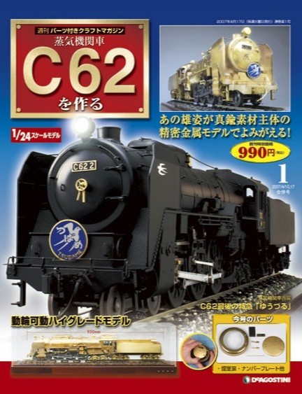 DEAGOSTINI C62 Metal 1/24 scale Vol. 1-100 Full kit Japanese