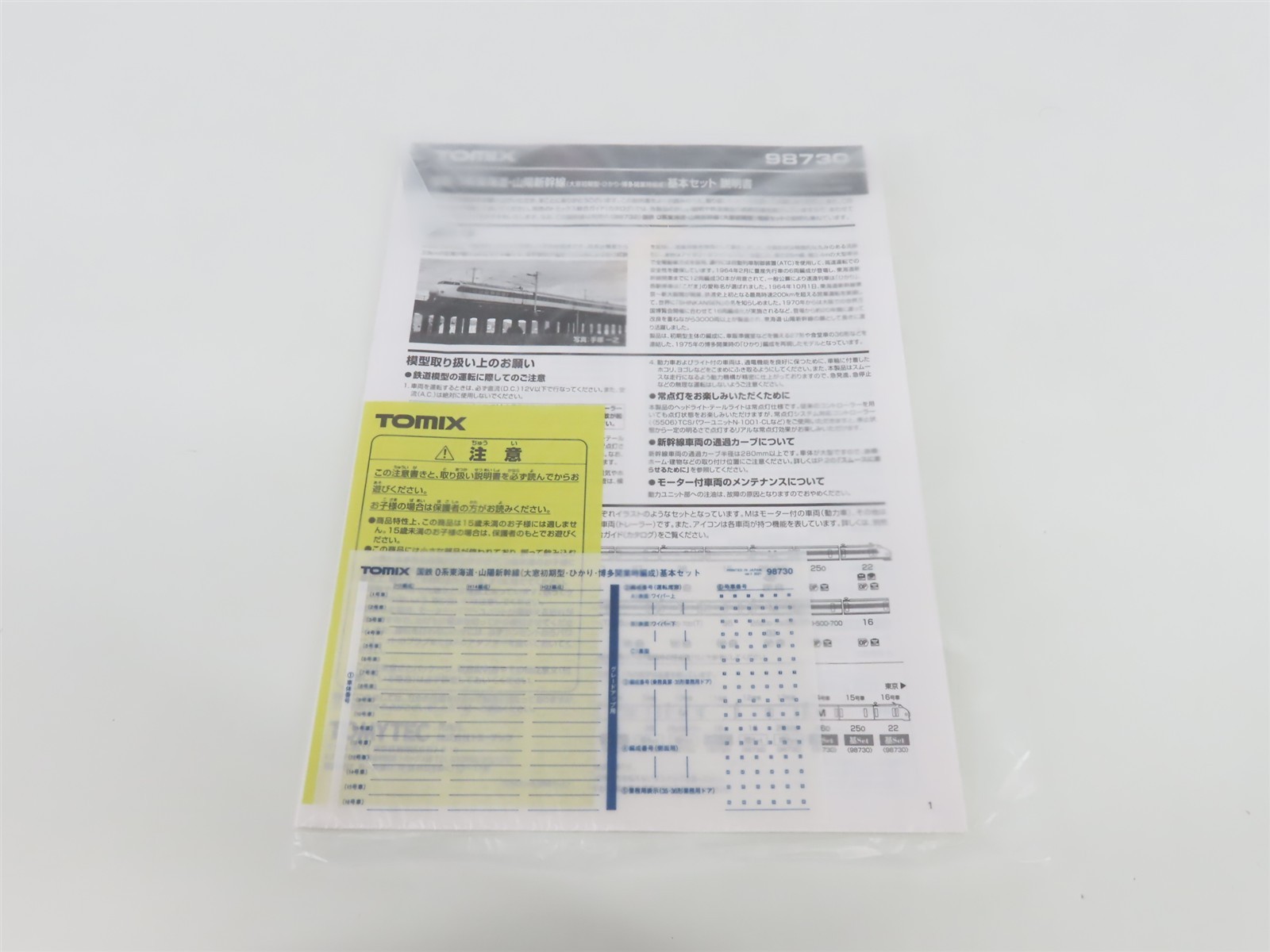 N TOMIX 98730 JNR Tokaido/Sanyo Shinkansen Series 0 “Hikari” EMU 8-Unit Set