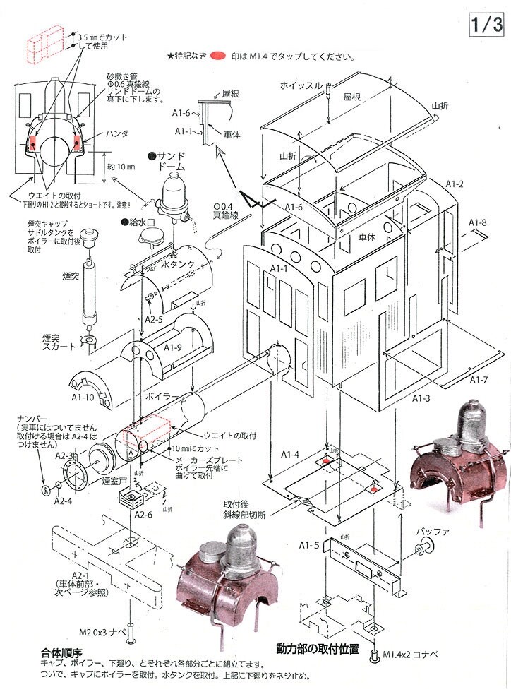 HOn2-1/2/HOn30/HOe World Craft 0-4-0 H.K. Porter Steam Locomotive Kozuke #5 Kit