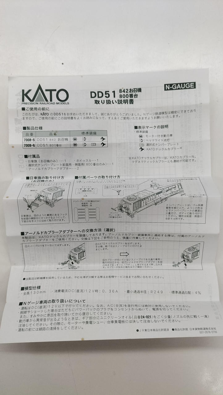 Kato DD51 800 Diesel Locomotive