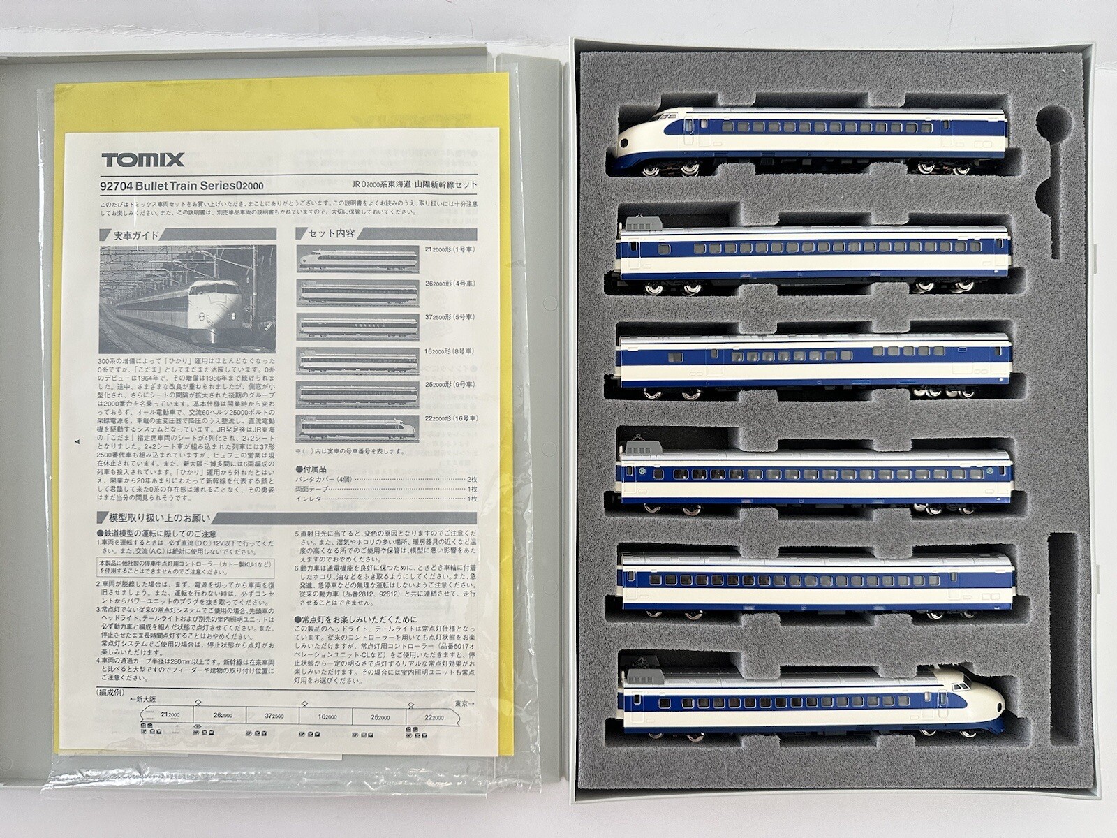 TOMIX N Scale 92704 Bullet Train 02000 Series TOKAiDO/SANYO Shinkansen Set