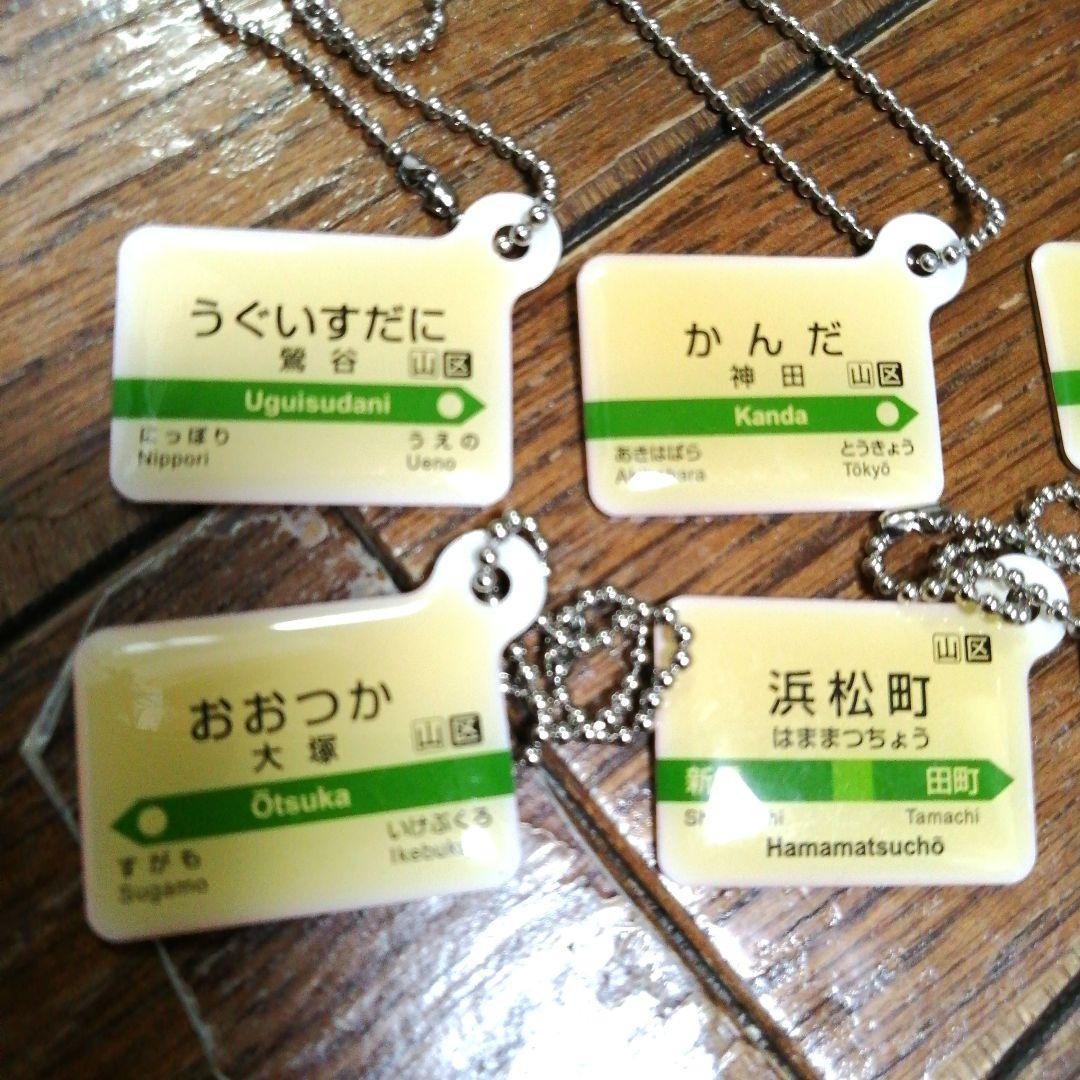 JR Station Name Sign Keychain, JR East Commercialized Licensed, Rare