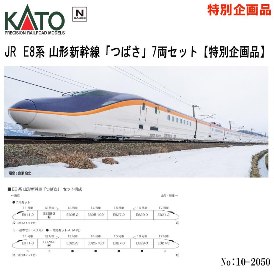 N Gauge E8 Series Yamagata Shinkansen Tsubasa 7-Car Set 10-2050 New in Box