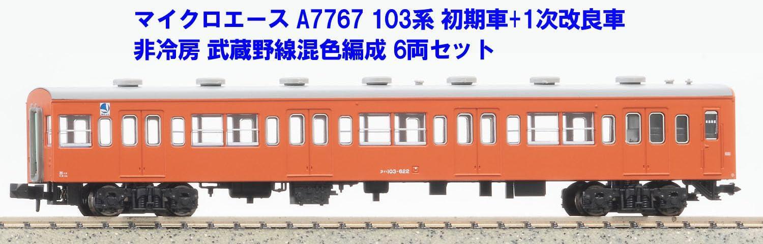 Micro Ace A7767 Musashino Line Mixed Color Formation Set of 6
