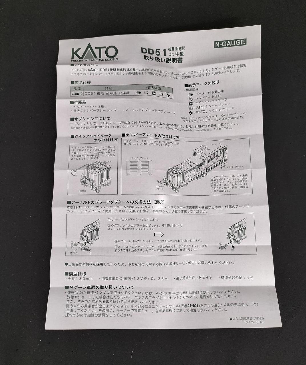KATO DD51 Late Cold-Resistant Hokutosei