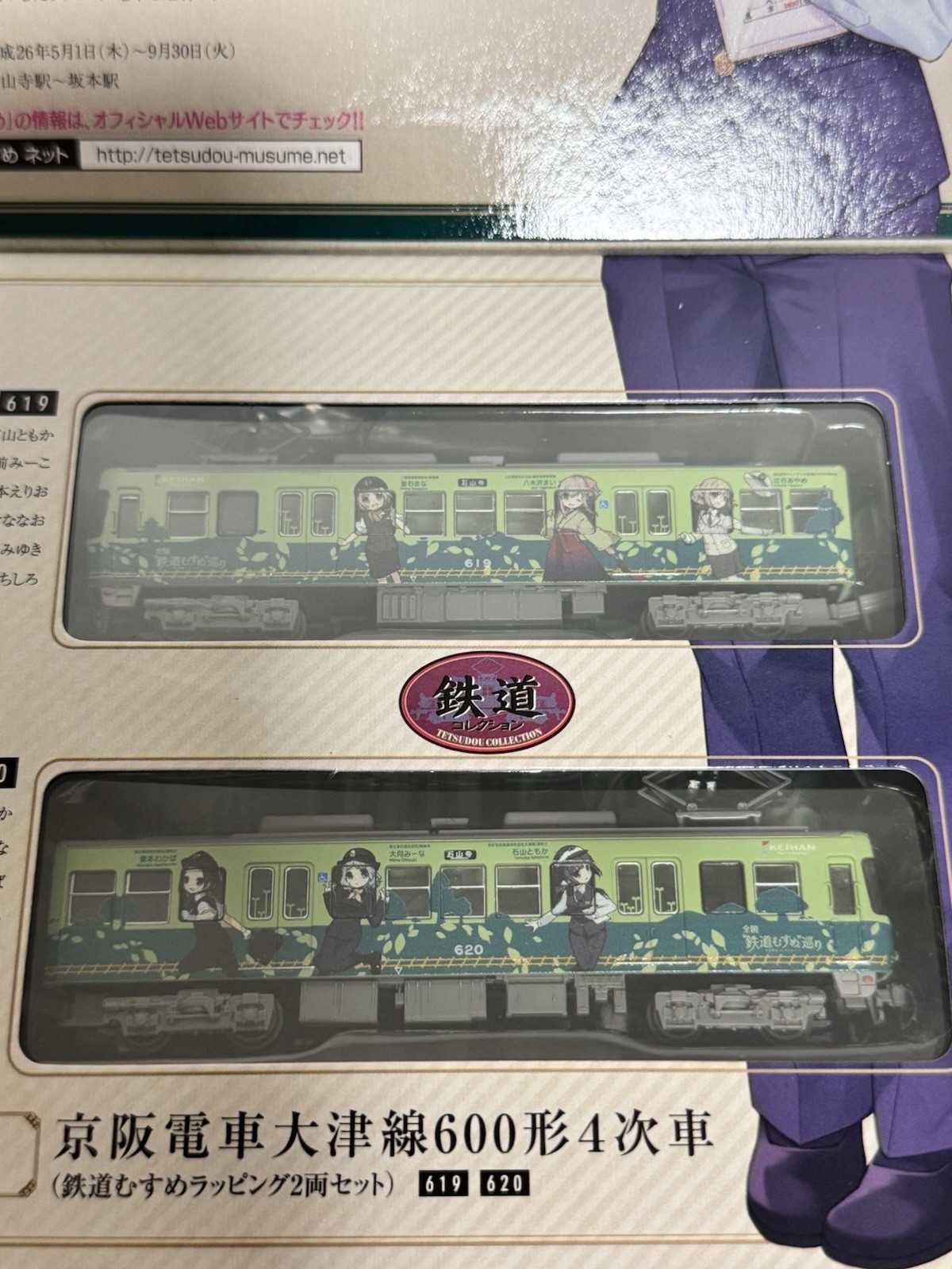 Tomytec Keihan Otsu Line 600 Tetsudou Musume 2-Car Set N Scale Limited w/ Bonus⁠