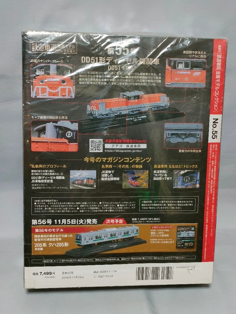 DD51 1166 Diesel Locomotive 1/87