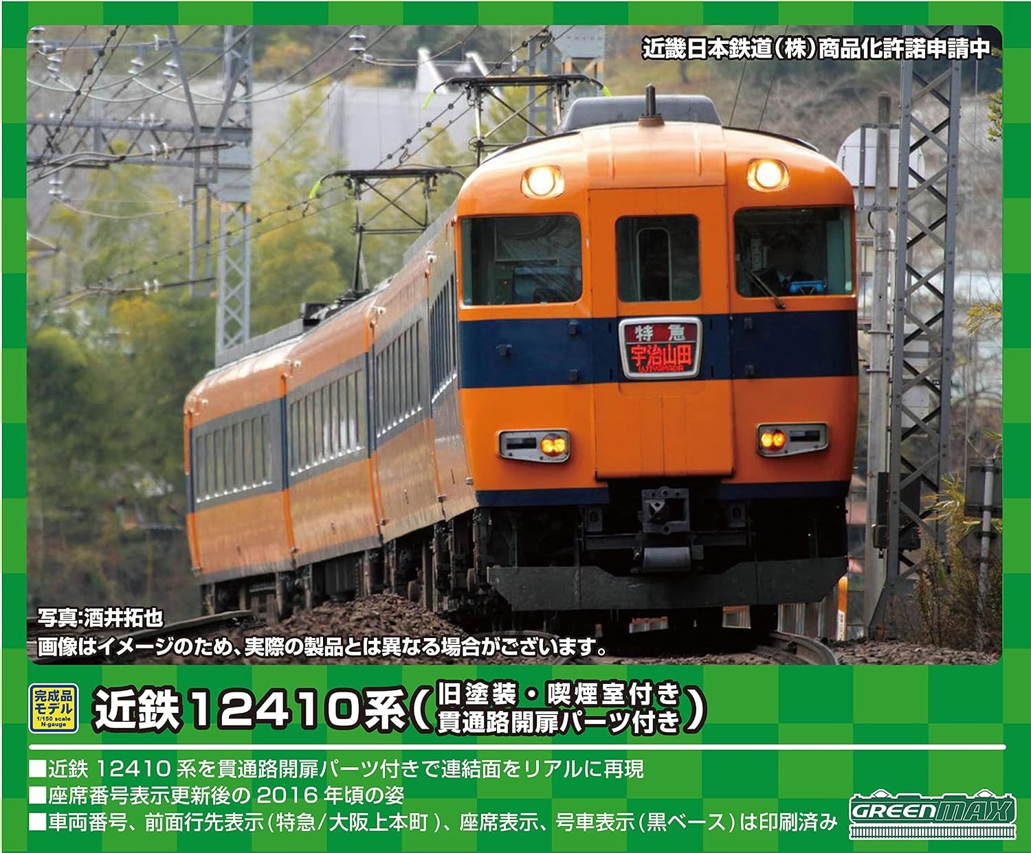Greenmax N gauge Kintetsu12410 12411Formation OldPaint Model Train w/Power 30463