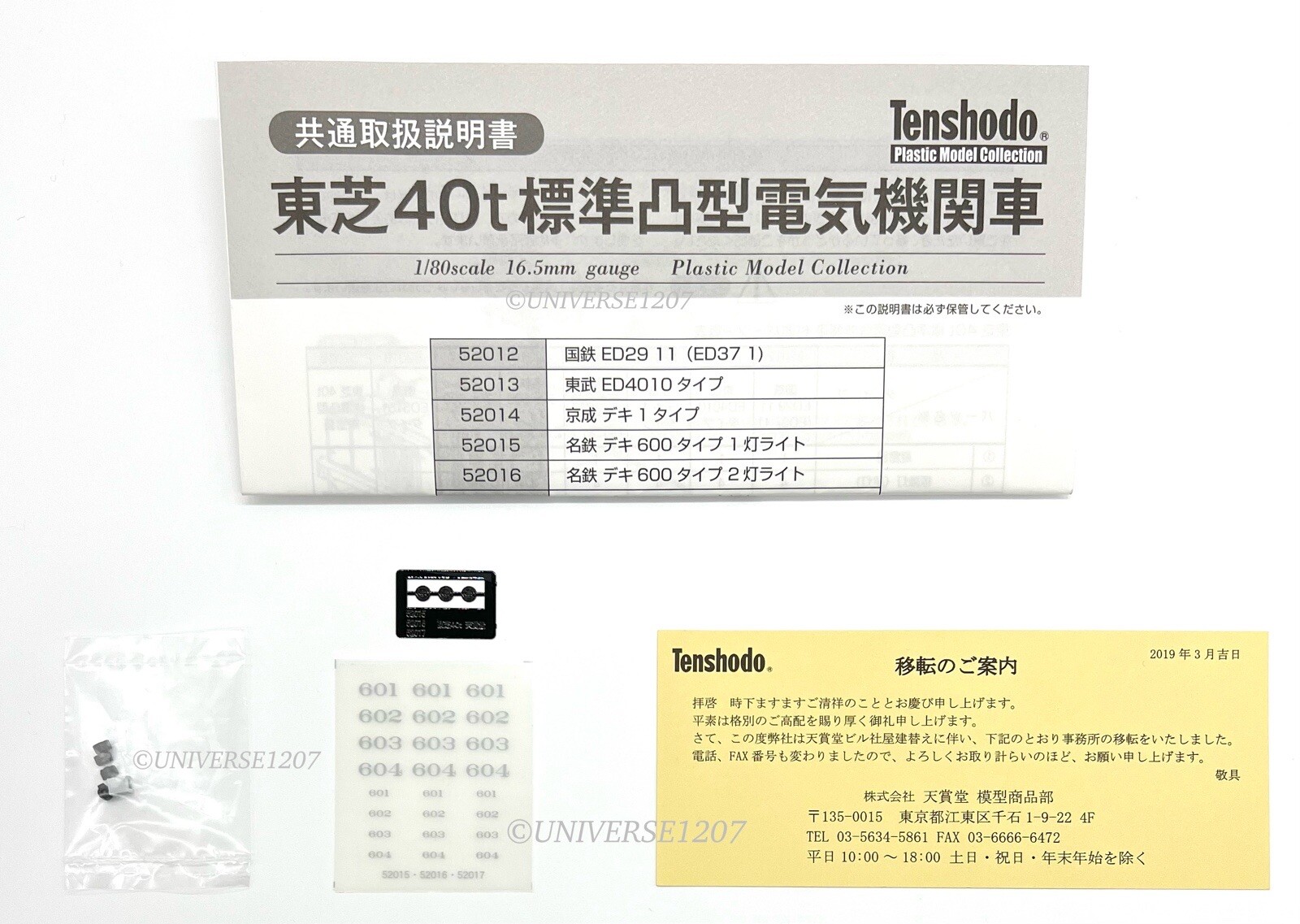 HO/J Tenshodo 52016 Toshiba 40-ton Deki-600 Steeple Cab Electric Locomotive NIB