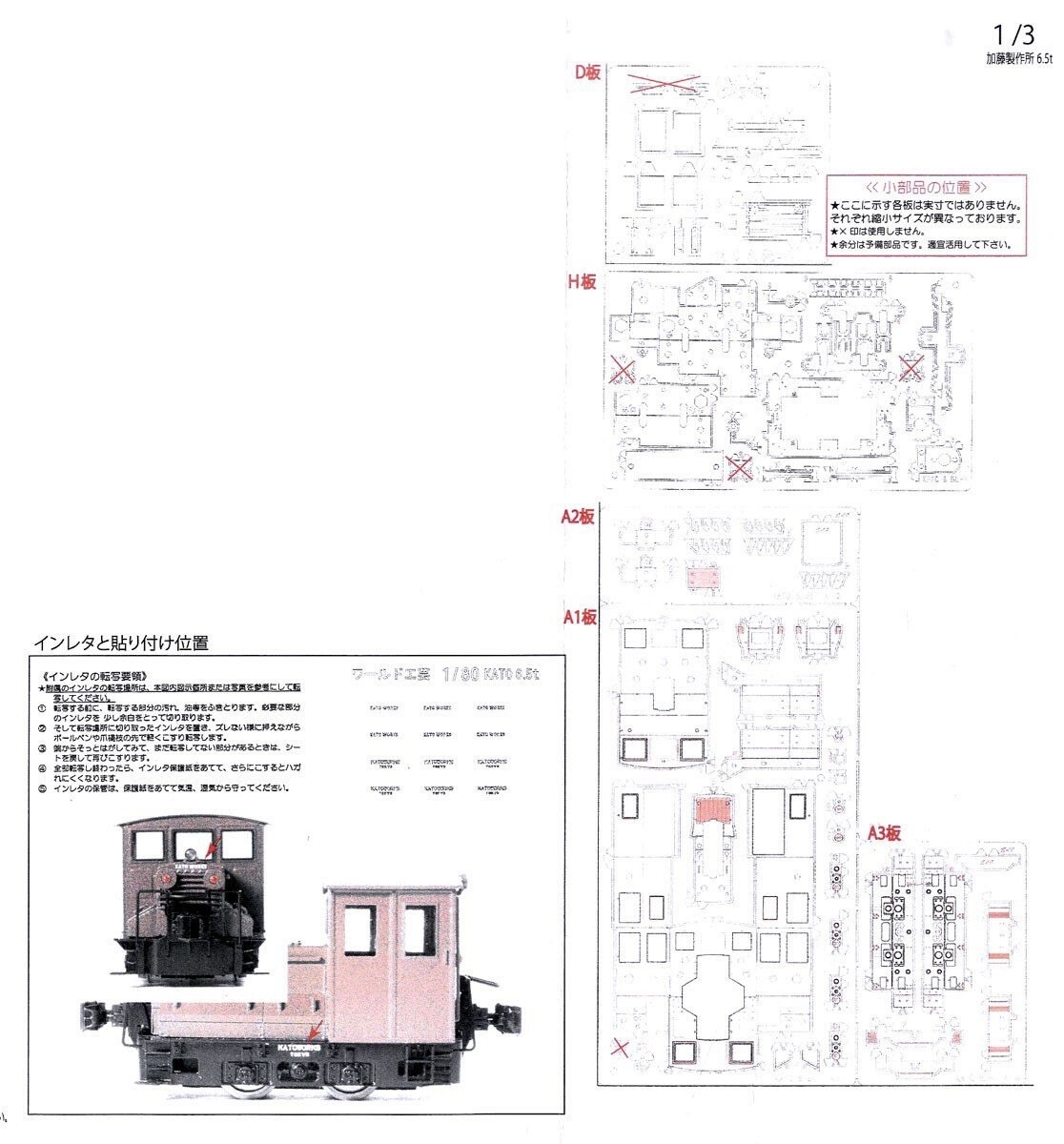 HO Gauge World Craft Kato Works 6.5-Ton Diesel Switcher Locomotive Type A Kit H0