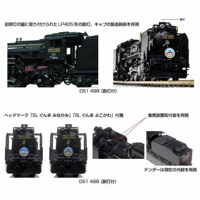 Steam Locomotive D51 498 (with auxiliary lights) 2016-AN Gauge Model Train KATO