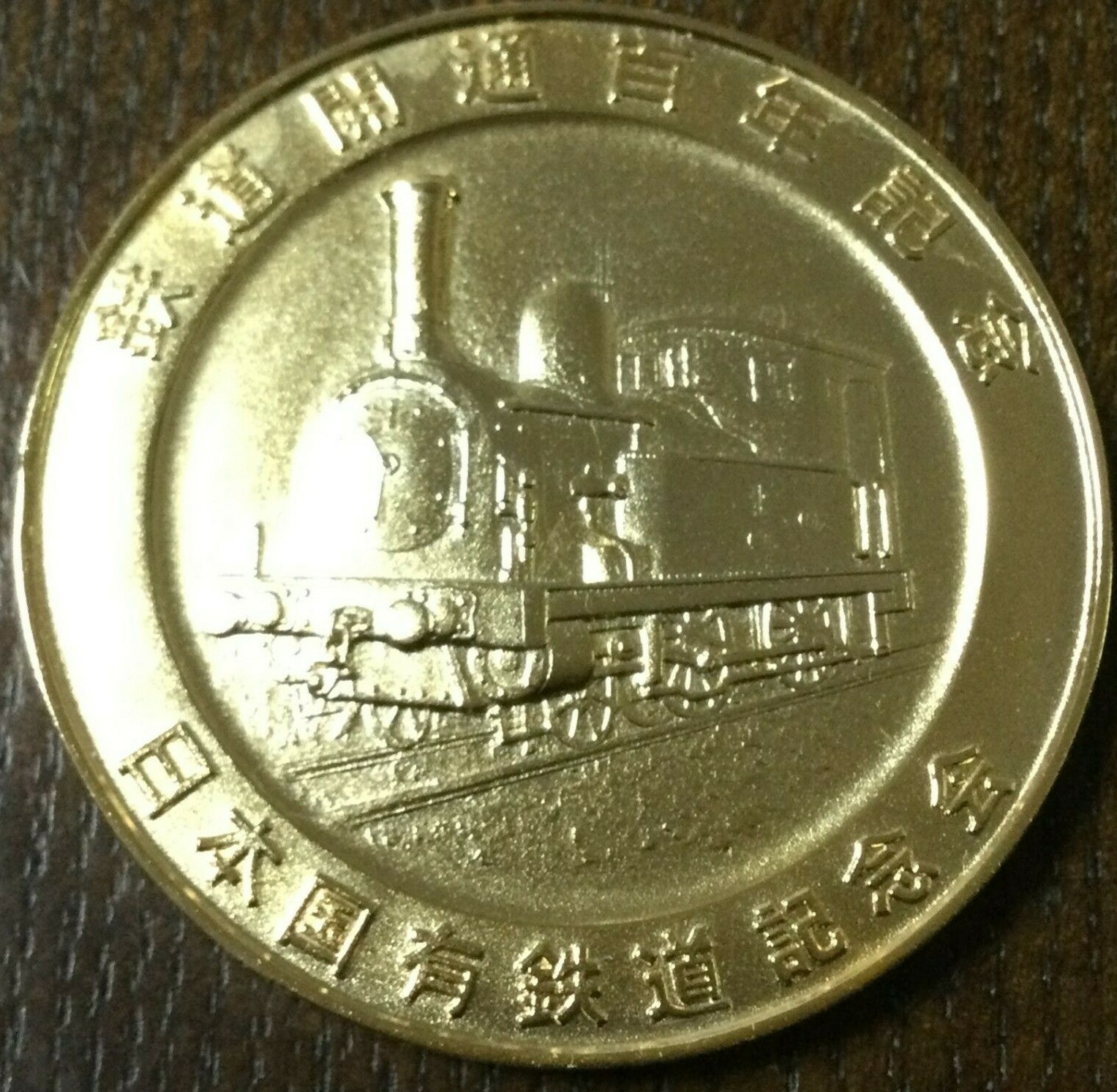 Railway Opening 100th Anniversary Medal, 1872-1972 No.1 Locomotive Shimbashi St.