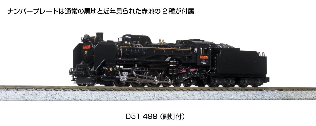 [KATO] N scale 2016-A Steam Locomotive D51 498 equipped auxiliary light Black