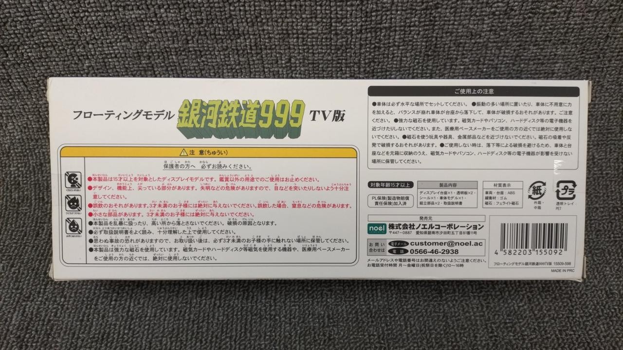 NOEL NGauge Scale Galaxy Express 999 TV el