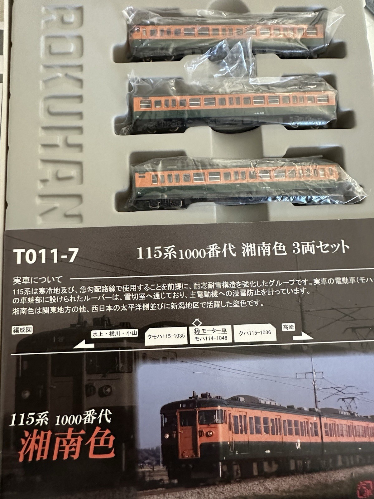 Rokuhan Z Scale T011-7 – 115-1000 Shonan Color 3-Car Set – Mint Condition