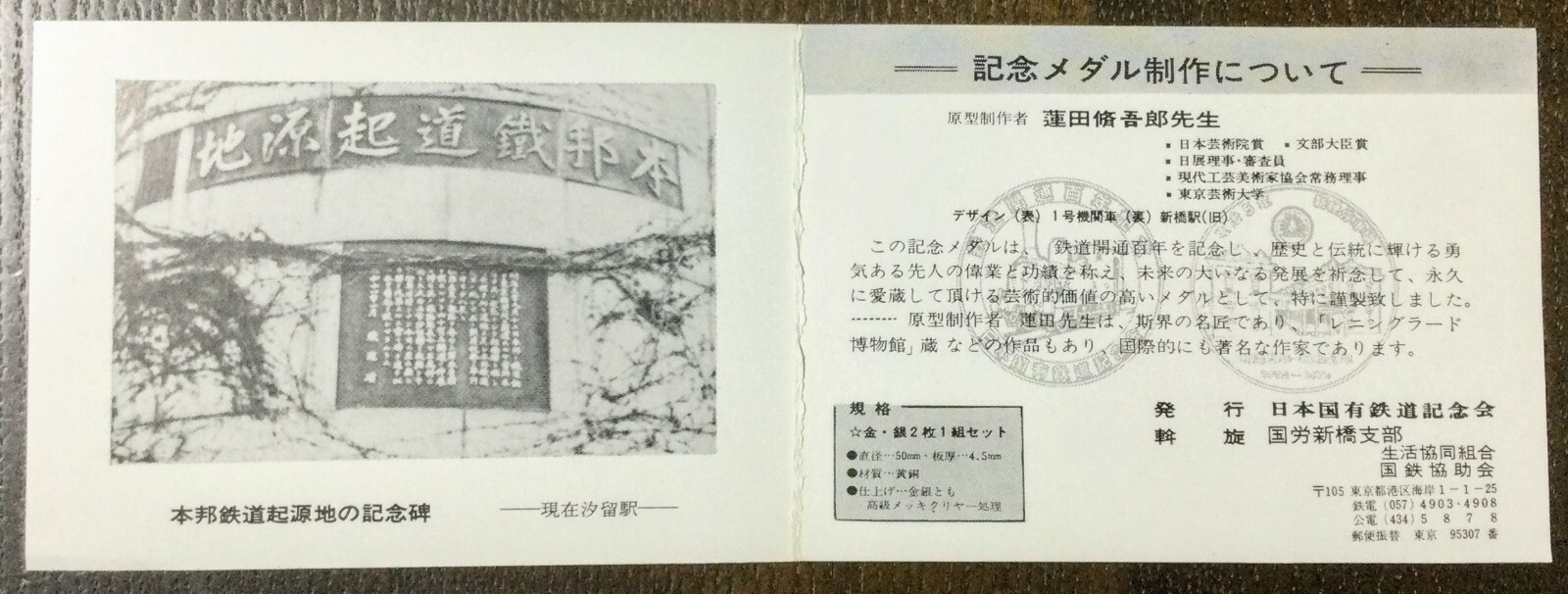 Railway Opening 100th Anniversary Medal, 1872-1972 No.1 Locomotive Shimbashi St.