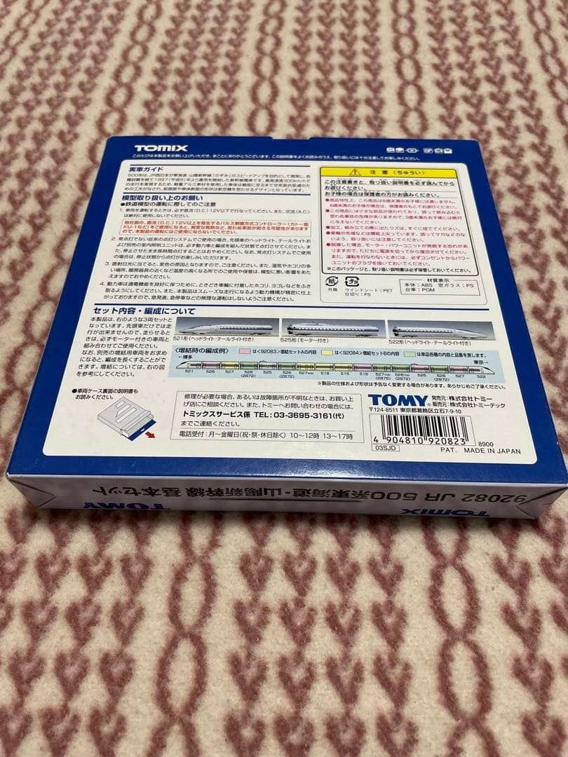 TOMIX 92082 JR Central Tokaido-Sanyo Series 500 Shinkansen 3-Unit Basic Set JP