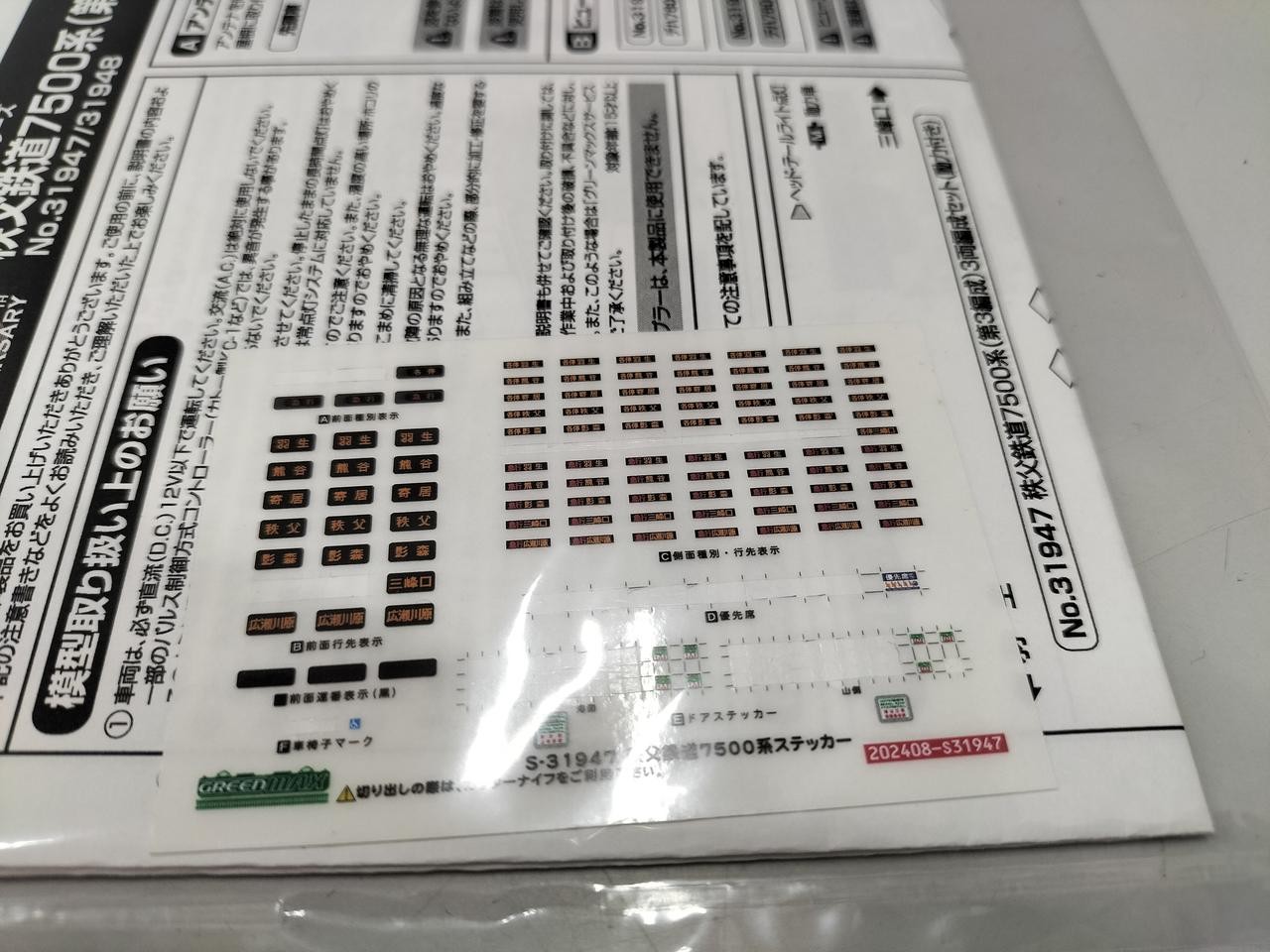 GREEN MAX Chichibu Railway 7500 Series 3-Car Train Set NGauge