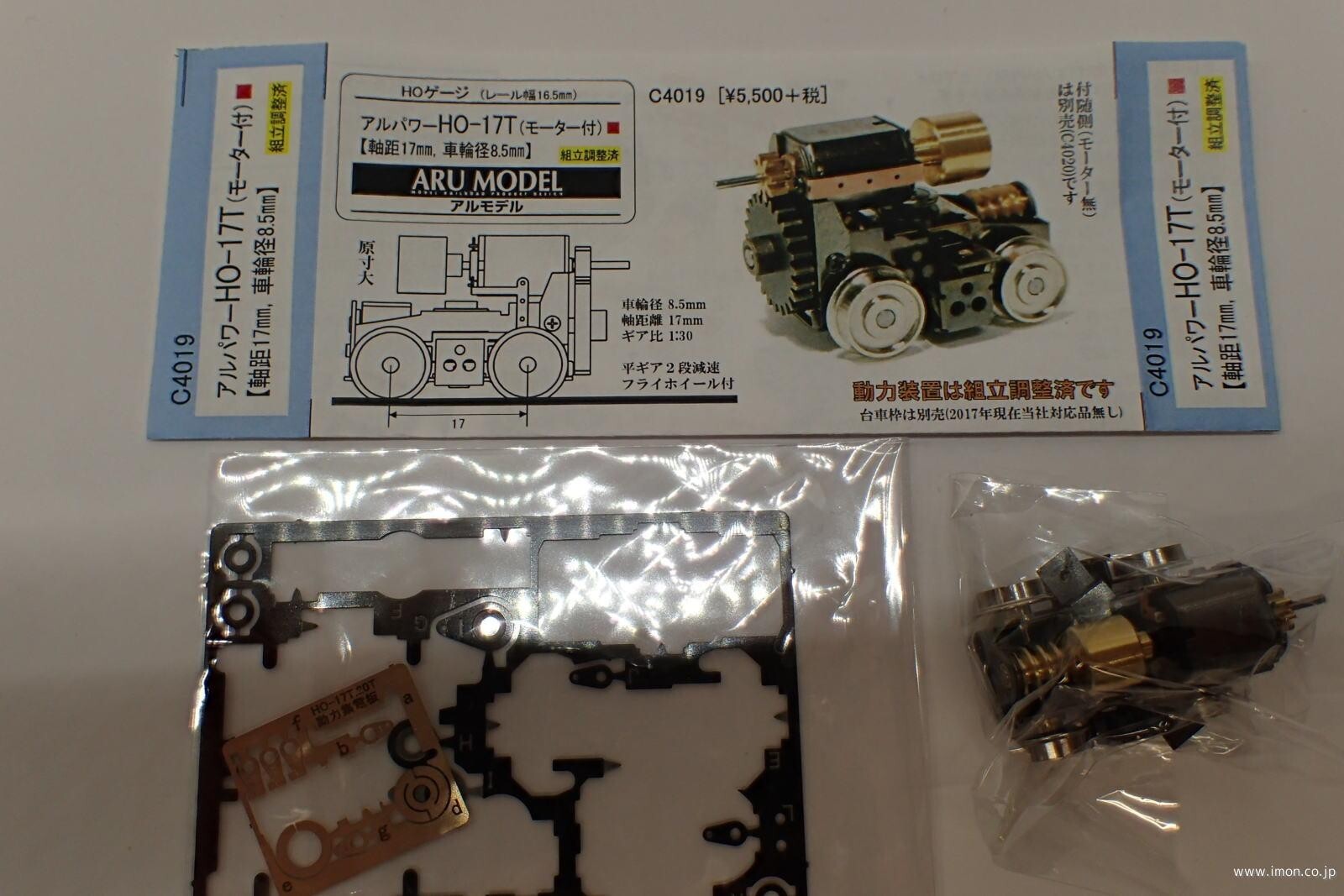 Aru-Model HO-17T Power Drive/Bogie Truck/Base Plate Kit Streetcar