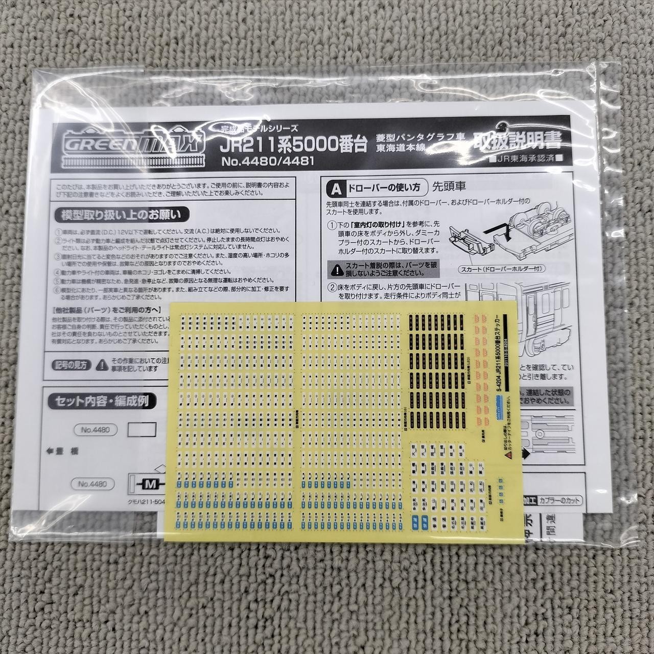 Greenmax N Scale JR 211 series 5000 series JR 211 series 5000 series