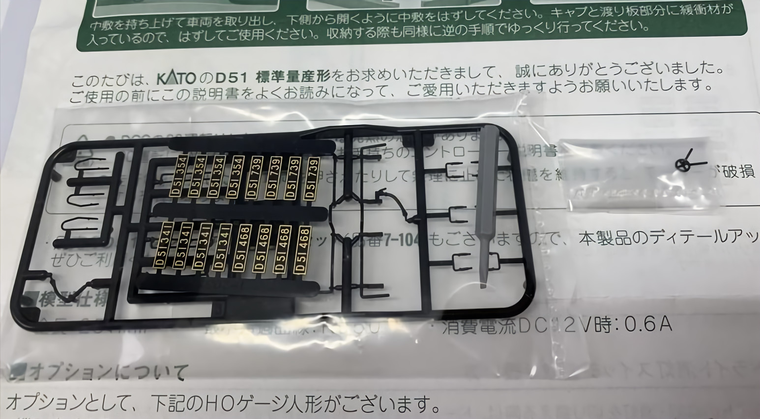 HO Kato 1-203 2-8-2 JNR Class D51 Mikado Tender Steam Locomotive Standard Spec
