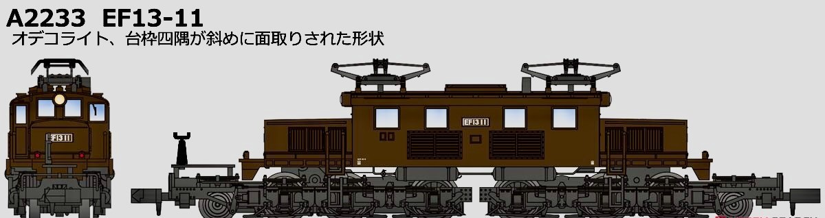 microace a2233 JNR Electric Locomotive ef13-11, NIB, n scale, ships from USA