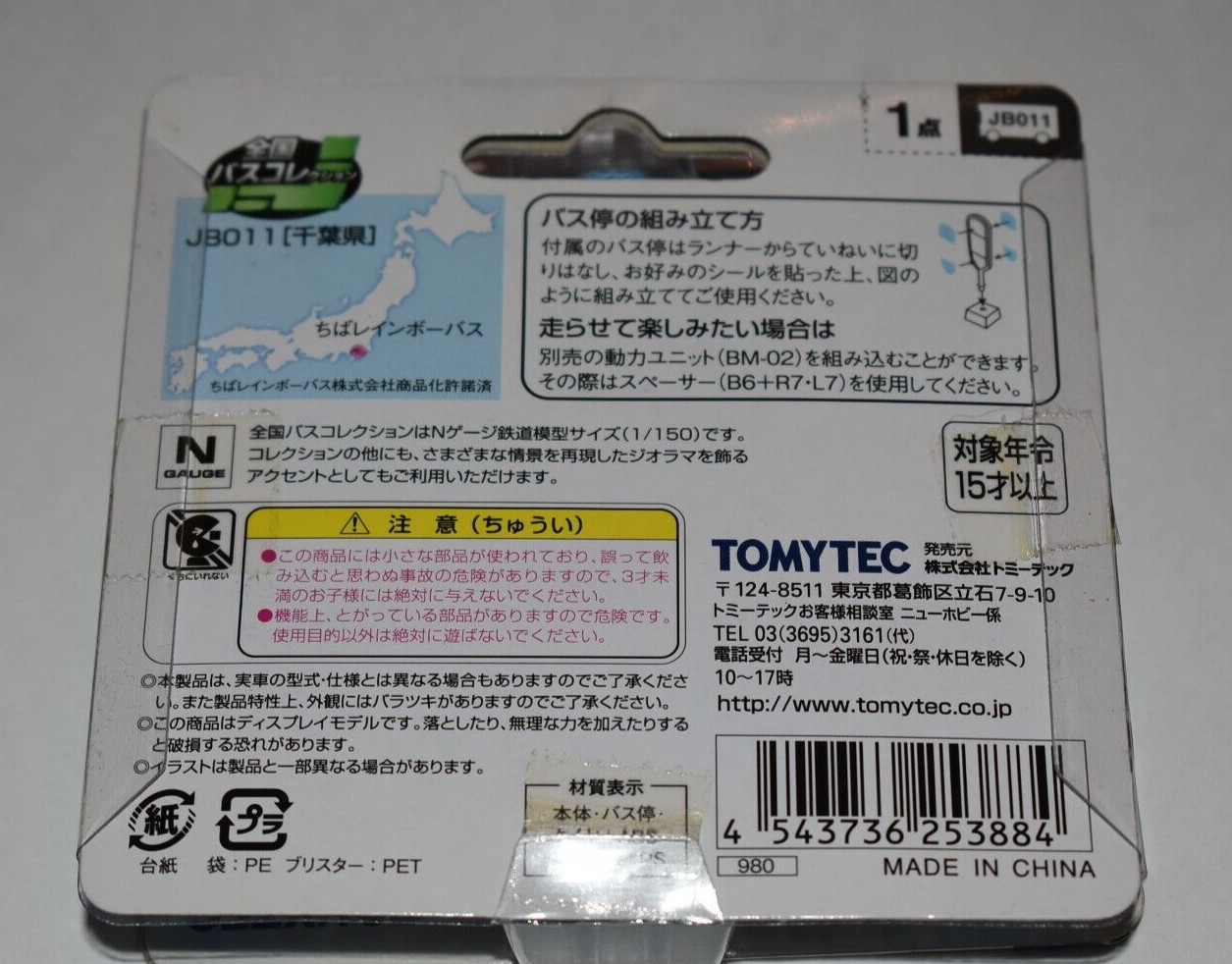 Tomytec National Bus Collection CHIBA JB011 N Guage 1/150 scale NEW