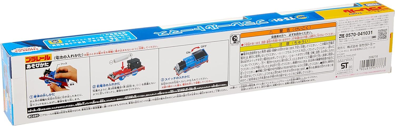 Takara Tomy Trackmaster Thomas & Friends Japan (Select your favorite engine)