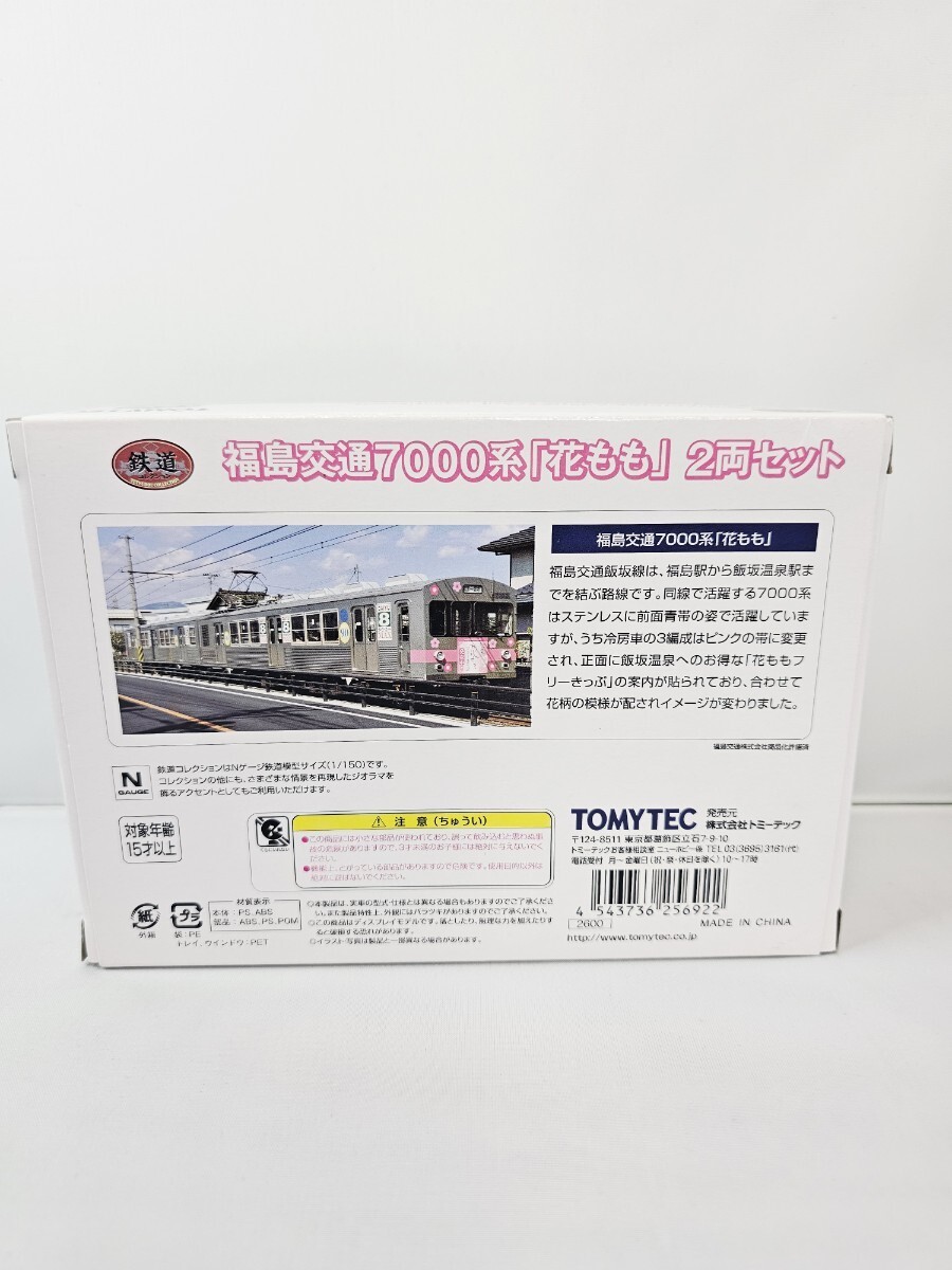 TOMYTEC Railway Collection Fukushima Traffic 7000 Series Hanamomo 2-Car Set