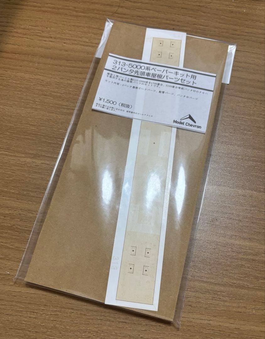 Per mil 313-5000 paper kit 2 pantograph leading car roof parts set