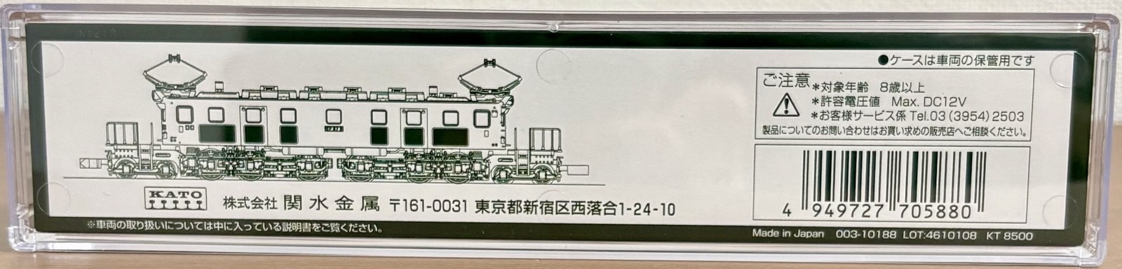 KATO 3069-2 EF57 Electric Locomotive N Scale
