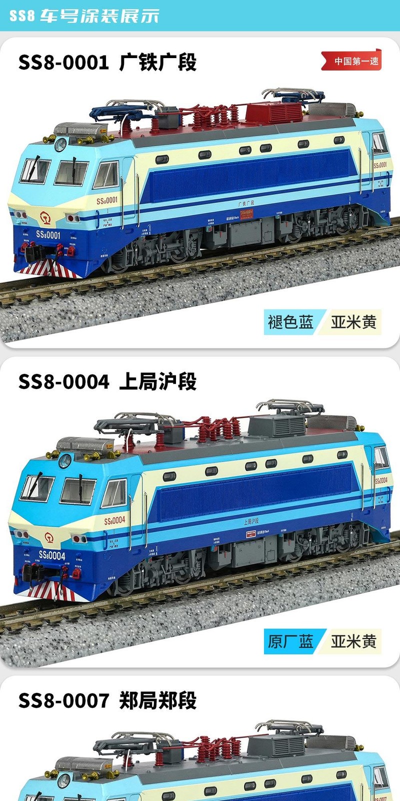 Charming China Railway SS8 Electric Locomotive (Early Square Lamps) – N scale