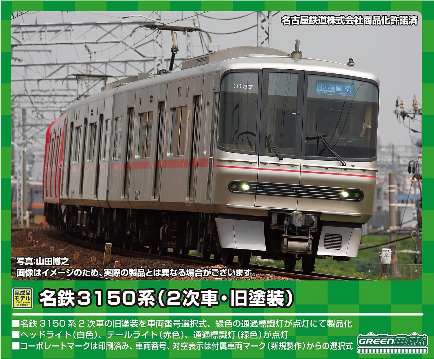 Greenmax N gauge Meitetsu 3150 series Old Paint Basic 2cars Model Train w/Power