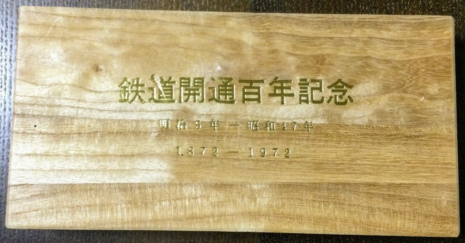 Railway Opening 100th Anniversary Medal, 1872-1972 No.1 Locomotive Shimbashi St.