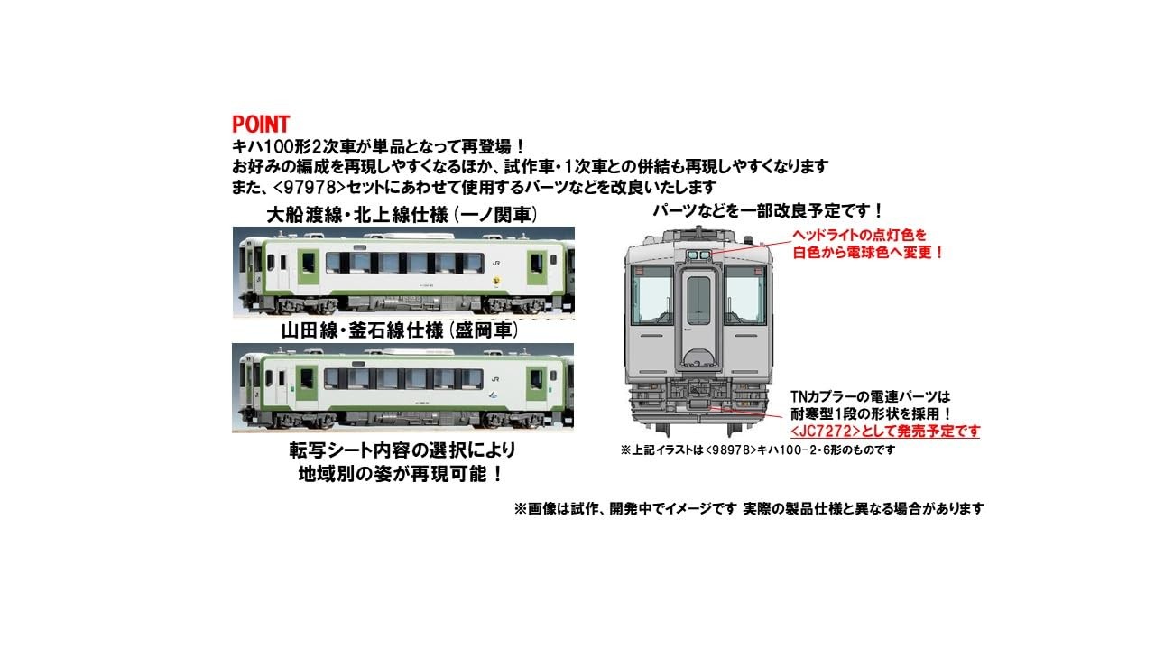TOMIX N gauge JR Kiha 100 series 2nd generation M model railroad diesel railcar