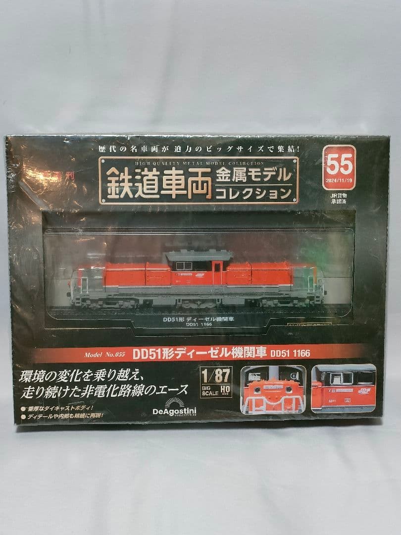 DD51 1166 Diesel Locomotive 1/87