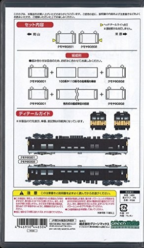 Green Max N gauge 4465 JR West Kumoya 90 Type 200 Series 2-car Set withoutPower