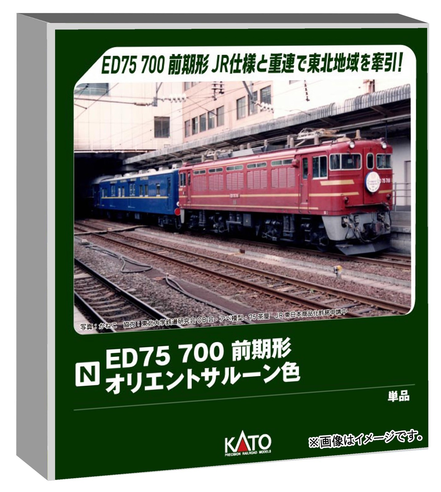 KATO ED75 Orient Saloon Color Electric Locomotive
