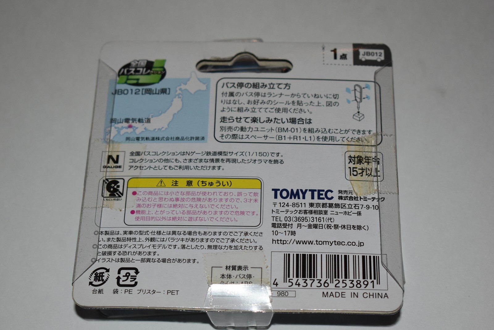 Tomytec National Bus Collection OSAKA JB010 N Guage 1/150 scale NEW