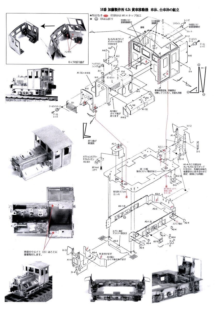 HO Gauge World Craft Kato Works 6.5-Ton Diesel Switcher Locomotive Type A Kit H0