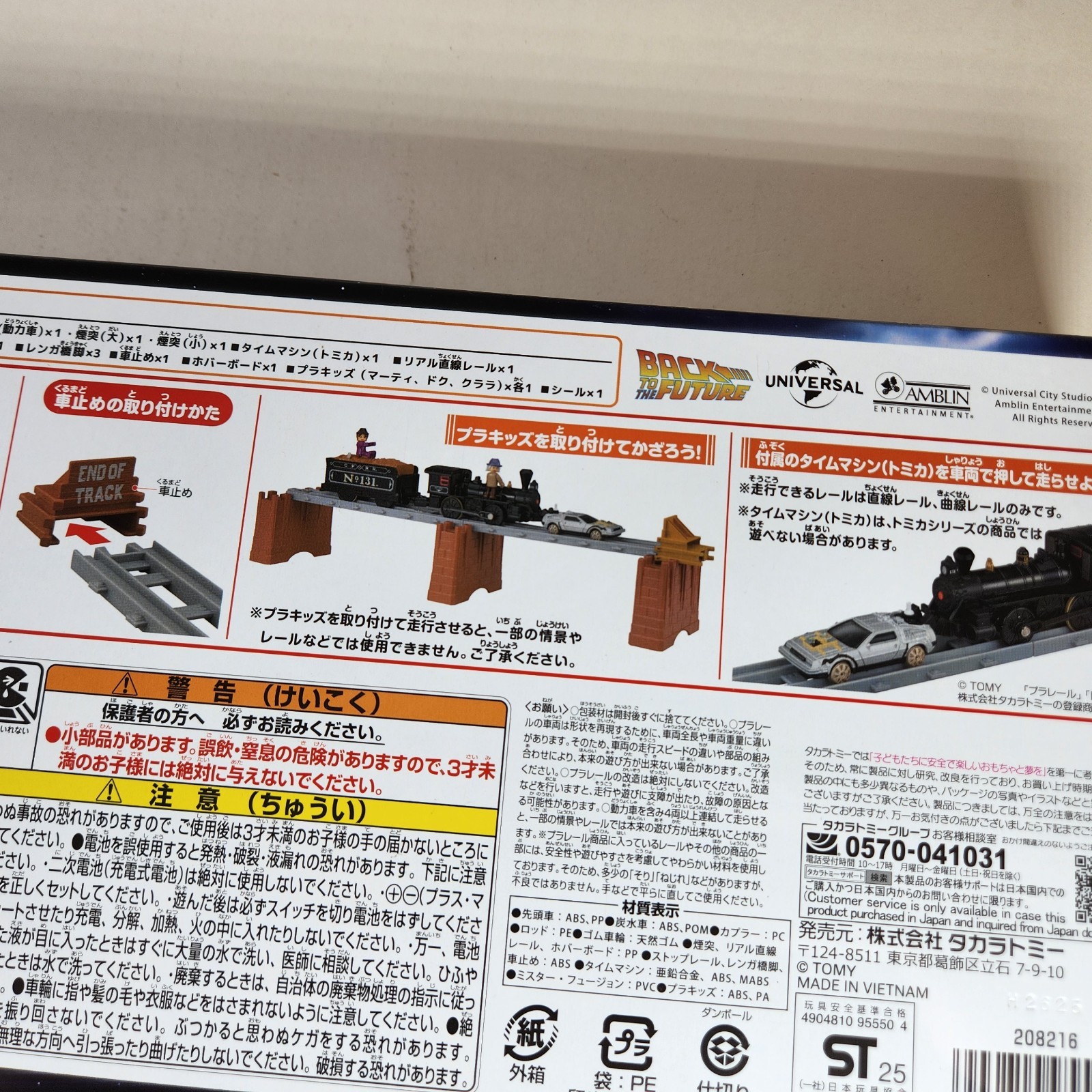 Plarail Back to the Future Part 3 Locomotive Train & Time Machine Set 2025 Japan