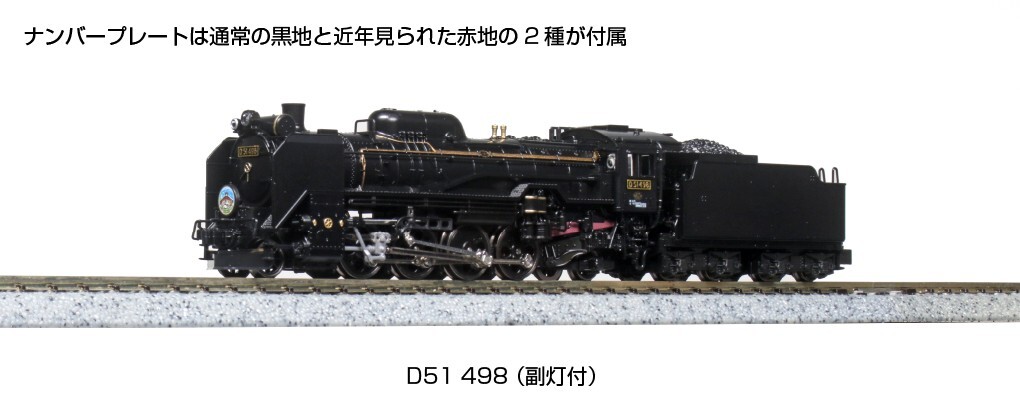 [KATO] N scale 2016-A Steam Locomotive D51 498 equipped auxiliary light Black